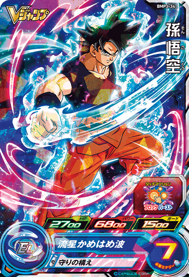 (珍品)孫悟空 BMP-034 スーパードラゴンボールヒーローズVジャンプ UGM8弾 Vジャンプ30thレア 孫悟空 | DBH日和（ドラゴンボール