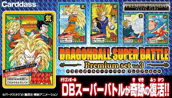 ドラゴンボールスーパーバトルpremium set vol.3 | eclipseseal.com