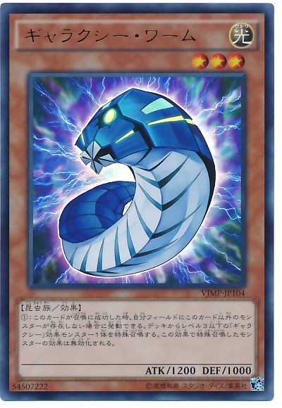 遊戯王 ギャラクシー ワーム 相場 遊戯王 ドラゴンボール通販予約情報局