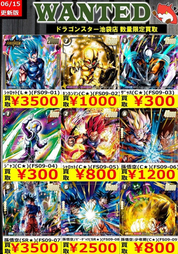 パラレル】FS10-01 ジブレット L☆ | [FS10] スタートデッキEX