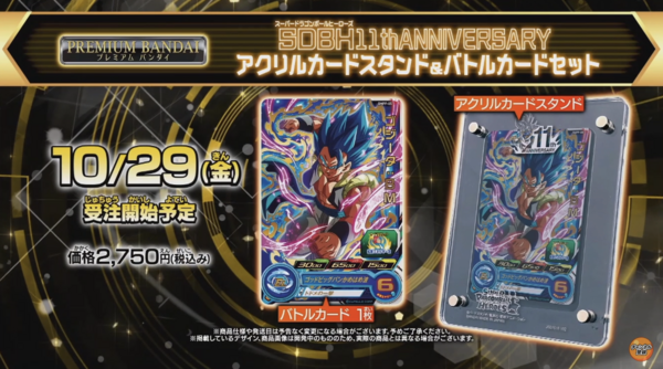 SDBH 11th ANNIVERSARY アクリルカードスタンド＆バトルカードセット