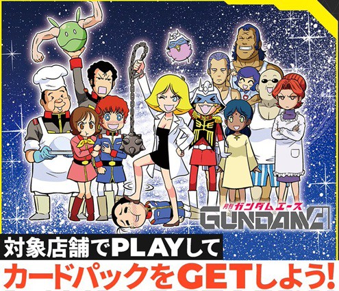アーセナルベース ガンダムエース25周年記念 カードパックGET 
