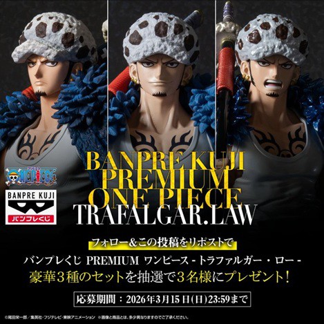 バンプレくじ PREMIUM ワンピース-トラファルガー・ロー- X