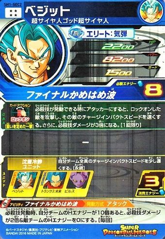 スーパードラゴンボールヒーローズ 1弾 シークレット カード内容 完全版 遊戯王 ドラゴンボール通販予約情報局