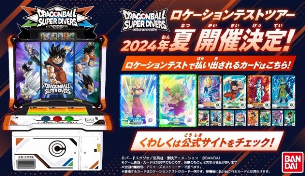 ドラゴンボールスーパーダイバーズ 1弾 最新情報まとめ【DBSDV1