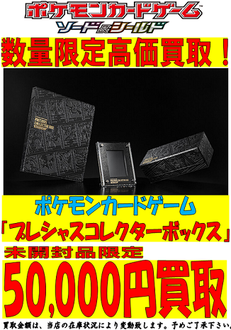 完品未開封プレシャス コレクターボックス ソード&シールド+zimexdubai.com