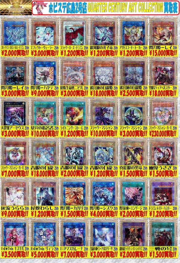 QUARTER CENTURY ART COLLECTION 発売2日目のメルカリ・買取相場