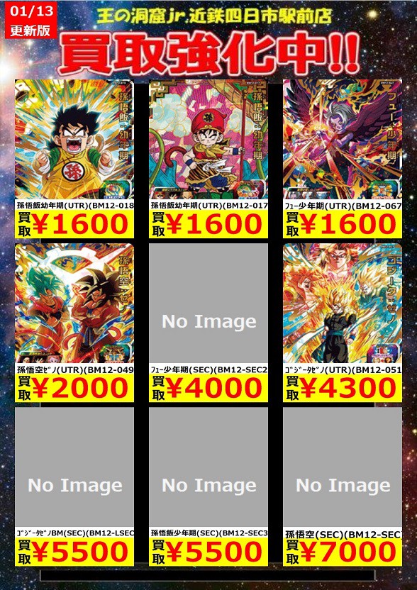 BM12-LSEC ゴジータ：BM UR【未開封】 | ドラゴンボール