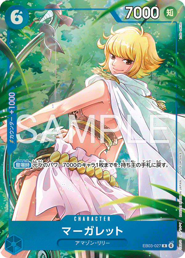 ワンピカード プロモーションパックEX Vol.4 カードリスト【全9種