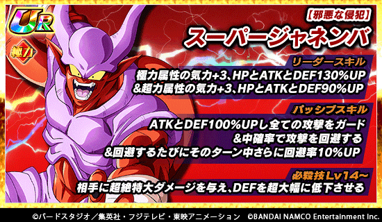 ドッカンバトル 極限z覚醒 邪悪な侵犯 スーパージャネンバ リーダースキル パッシブスキル 必殺技 公開 遊戯王 ドラゴンボール通販予約情報局