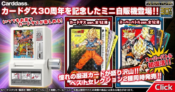 カードダス30周年記念ベストセレクションセット 　ドラゴンボールカードダス Amazon.co.jp: カードダス 30周年記念 ベストセレクションセット