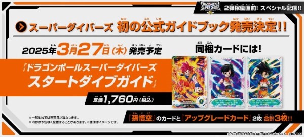 ドラゴンボール超 スーパースタートガイド 限定付録カード ドラゴンボール超 スーパースタートガイド 限定付録カード