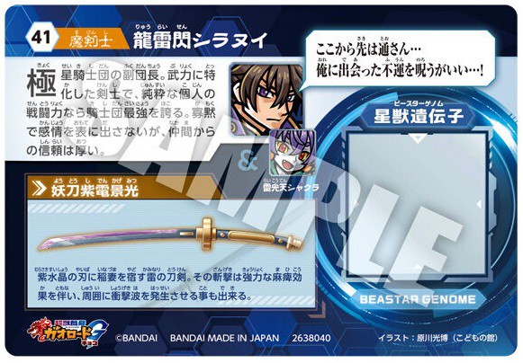 超獣戯牙ガオロードG (ゲノム) 第2弾 全24種 カード画像 判明