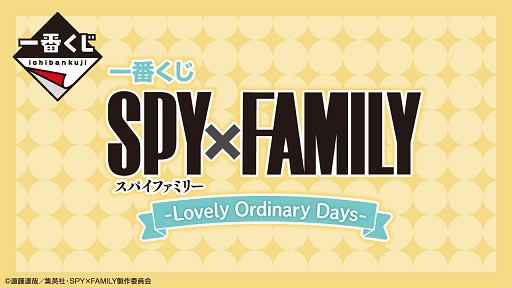 ソーダシー様専用【スパイファミリー】Lovely Ordinary ロット