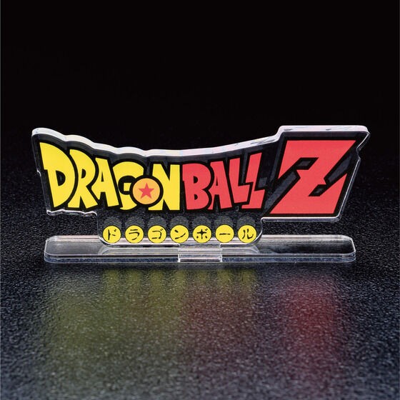 アクリルロゴディスプレイEX ドラゴンボールZ (リニューアルロゴVer