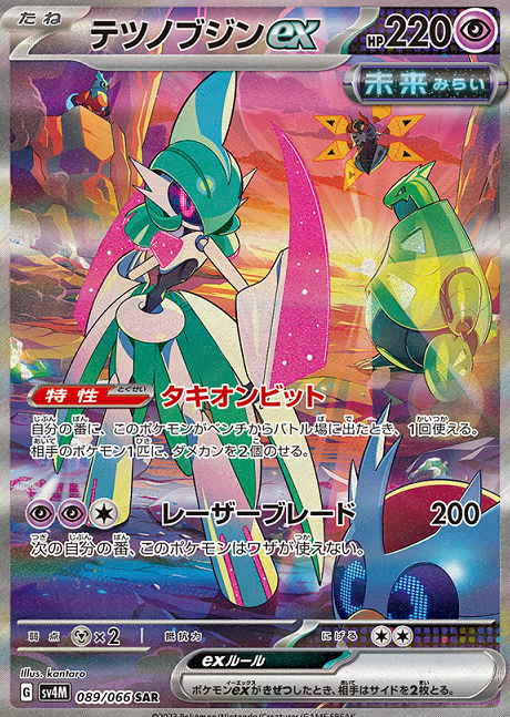 ポケカ ポケモンカード 未来の一閃 古代の咆哮 メロコ sr メロコ