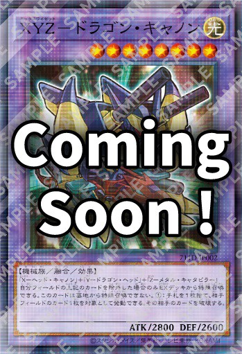 遊戯王×セブンイレブン 対象商品を買うと遊戯王カード1枚