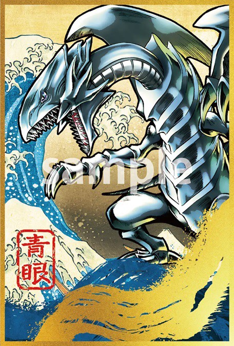 青眼の白龍 浮世絵風 フレーム切手セット 25周年記念(切手なし)3