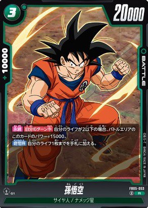 DBFW ブースターパック 未知なる冒険 カードリスト【公式サイト