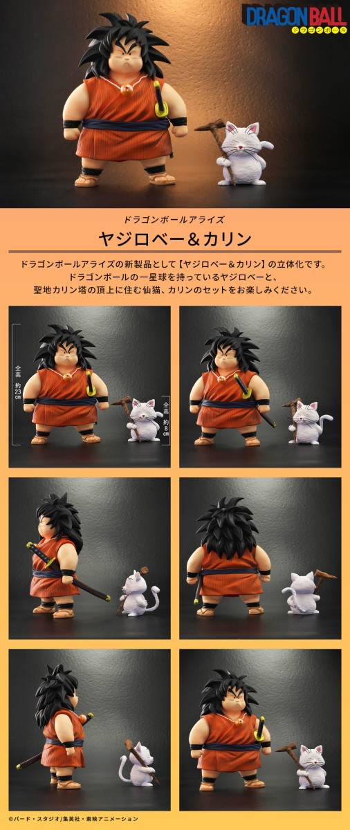 ドラゴンボールアライズ ヤジロベー&カリン【ZEEM購入特典で悟空人形