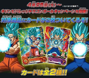 スーパードラゴンボールヒーローズ キリンビバレッジドラゴンボール