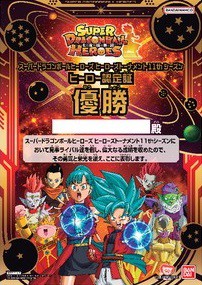 DHB ドラゴンボールヒーローズ 無記名 賞状 優勝 準優勝 ugm5