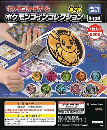 ポケモンカードゲーム ポケモンコインコレクション 第2弾【商品画像