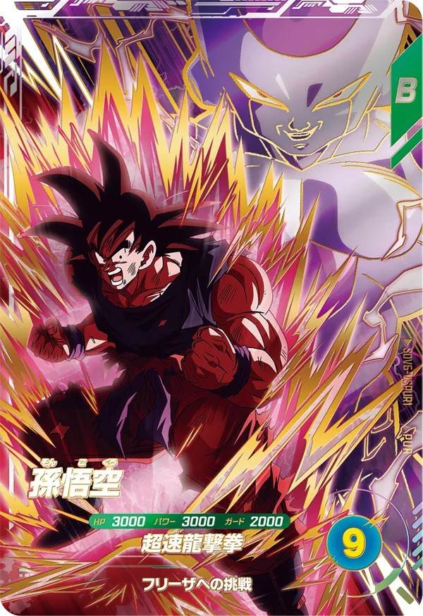 ドラゴンボールスーパーダイバーズ 6弾『VSヒストリー／あの世の