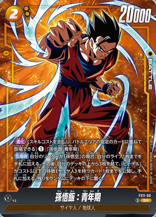 DBFW FS11 孫悟空 リーダー パラレル スタートデッキ 【公式通販】