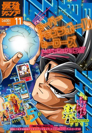 SDBH BM10弾 最新情報【スーパードラゴンボールヒーローズ ビックバン