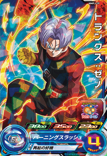 スーパードラゴンボールヒーローズ サンプル スーパードラゴンボールヒーローズ」カード付きグミの第19弾が
