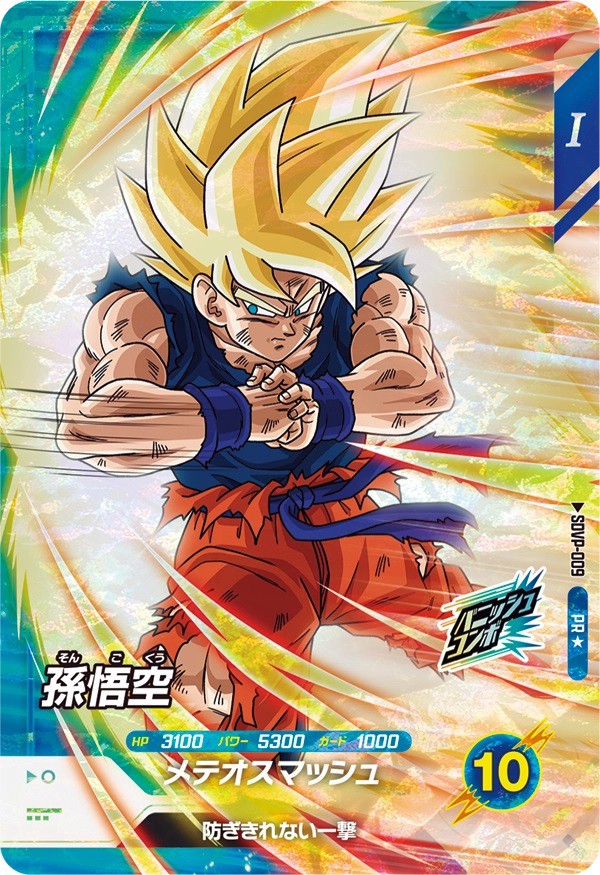 ドラゴンボールスーパーダイバーズ『プロモーションパック-Vol.1