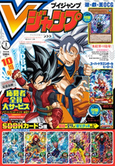 Vジャンプ 21年1月号 表紙 低解像度 遊戯王 ドラゴンボール通販予約情報局