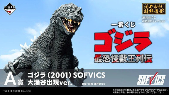 一番くじ ゴジラ 最恐怪獣王列伝【発売日(曜日)・取扱店 公開】7月発売
