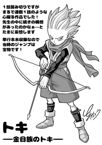 とよたろうが描いてみた！！「トキ-金目族のトキ-」【2024年9月