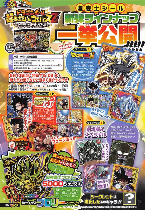 ドラゴンボール 超戦士シールウエハースZ『アルティメットバトル』全24種【シークレット/アルティメットゴッドレア 実物画像追加】9/8更新 : 遊戯王& ドラゴンボール通販予約情報局