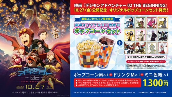 劇場コンセッション飲食物購入者限定販売 オリジナルミニ色紙の