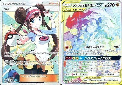 ドリームリーグ メイ Sr レシラム ゼクロムgx Hr 初動 買取相場 店頭 ネット ポケカ ポケモンカードゲーム 15 00時点 遊戯王 ドラゴンボール通販予約情報局