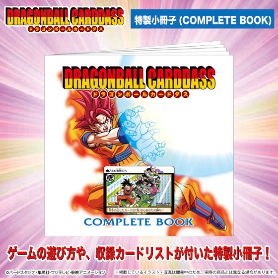 ドラゴンボール カードダス[復活する伝説] 31弾・32弾 COMPLETEBOX 全