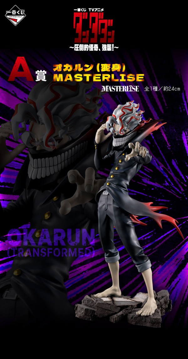 一番くじ TVアニメ『ダンダダン』 ～圧倒的怪奇、強襲！～【イメージ