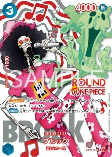 ROUND1 プロモーションパック カードリスト【ノベルティ：ワンピカード