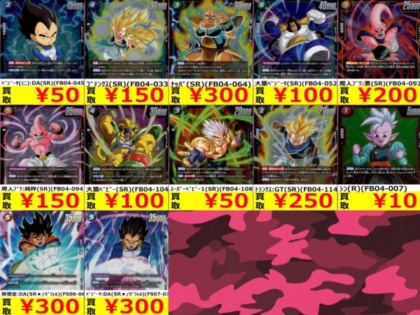 DBFW 限界を超えし者 発売9日目のメルカリ・買取相場 (前回との価格