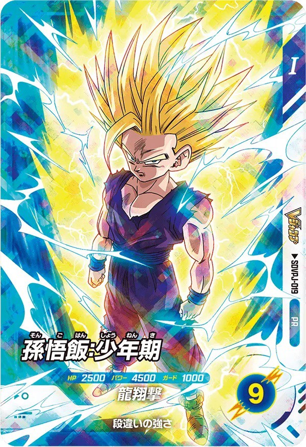 【ポストカード】ドラゴンボール 孫悟空 孫悟飯 ドラゴンボールZ カードダス スーパーバトル 133 孫悟空 孫悟飯