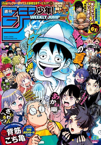 週刊少年ジャンプ 2026年35号～39号 トレジャーボックス応募者全員