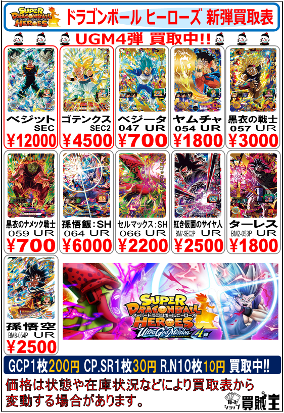 4.⭐️初弾 品薄価値上昇【各24種全48種フルコンプ】ドラゴンボールマンZ&超