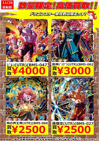 SDBH BM5弾 現在の販売・買取相場(店頭&ネット)【ヒーローズラッシュCP