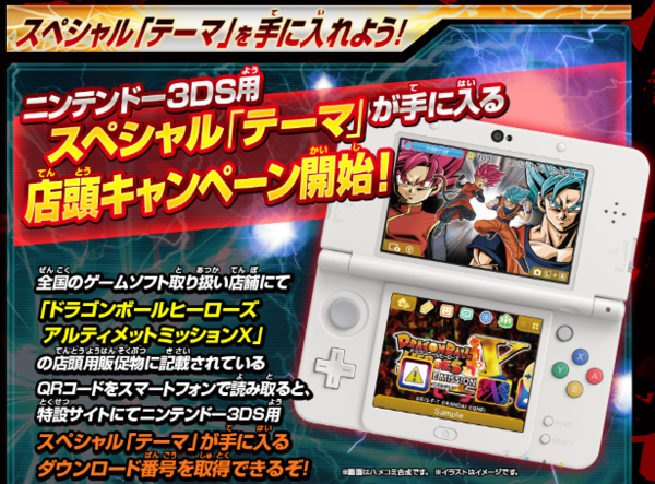 ドラゴンボールヒーローズ アルティメットミッションx 3ds用スペシャル テーマ が手に入る店頭キャンペーン 遊戯王 ドラゴンボール通販予約情報局