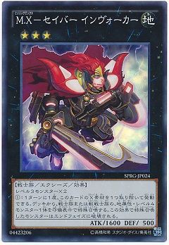 遊戯王 ｍ ｘ セイバー インヴォーカー 相場 遊戯王 ドラゴンボール通販予約情報局