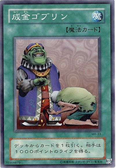 遊戯王 成金ゴブリン 相場 : 遊戯王&ドラゴンボール通販予約情報局