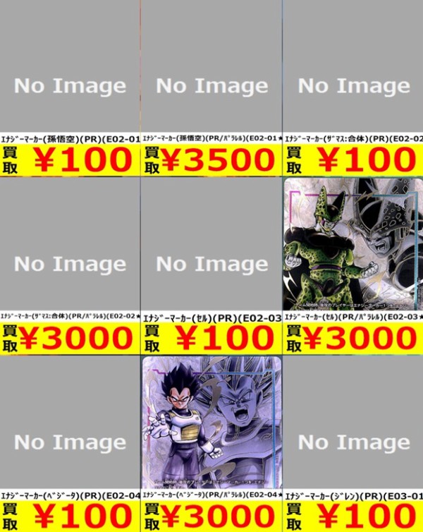 DBFW エナジーマーカーパック03 現在のメルカリ・買取相場『パラレル版